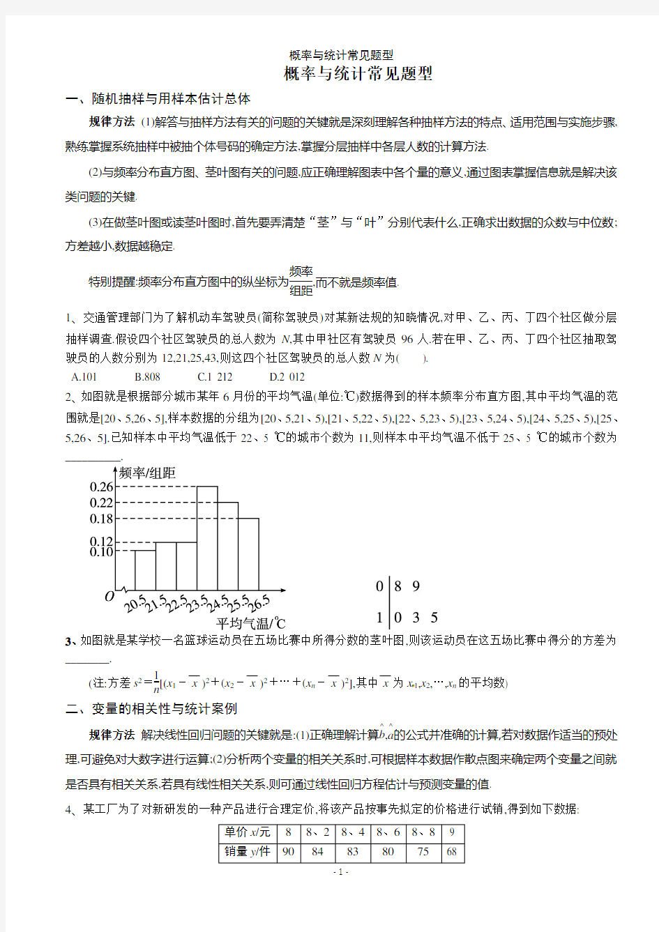 概率与统计常见题型