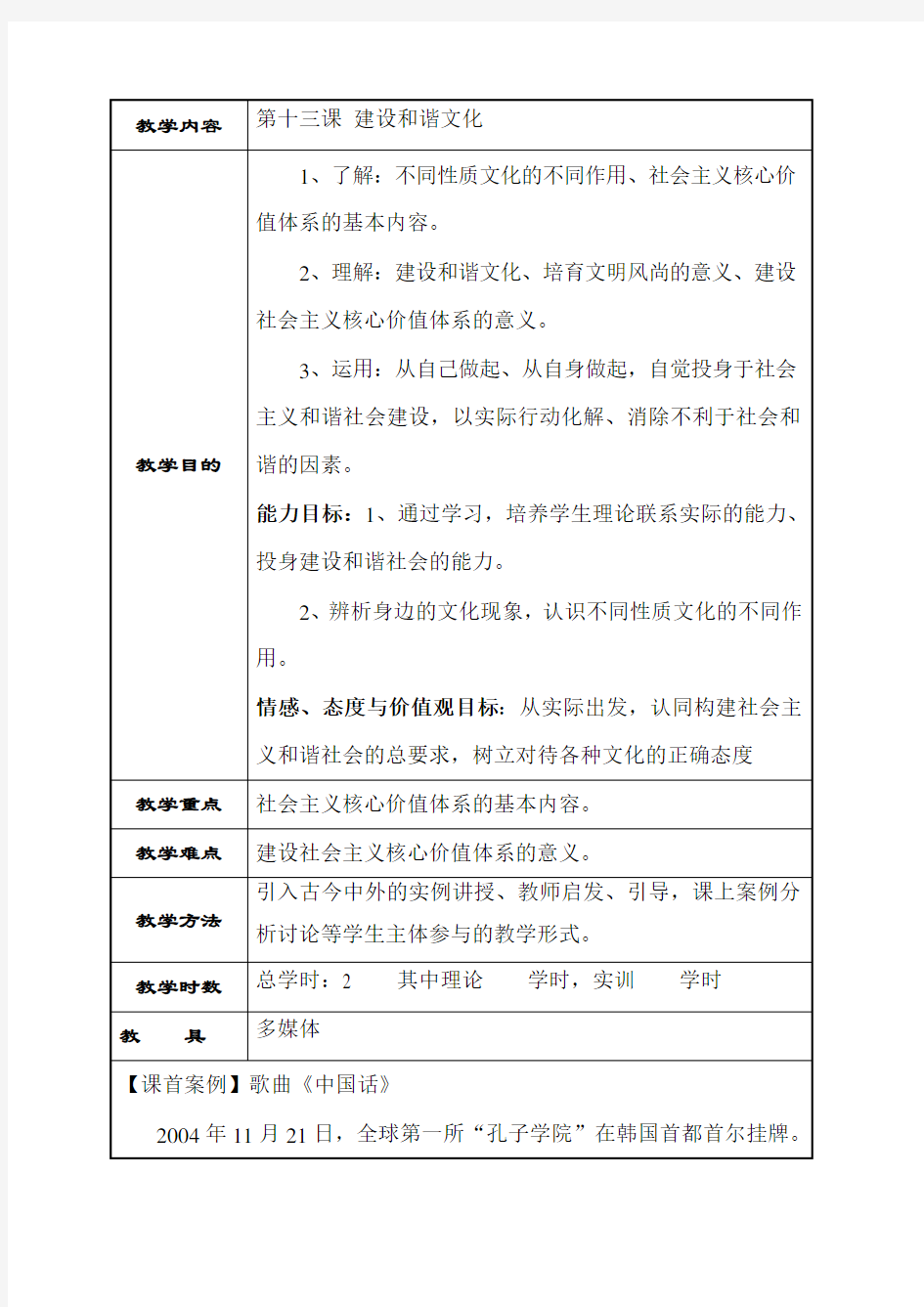 最新中职经济政治与社会教案：第13课建设和谐文化