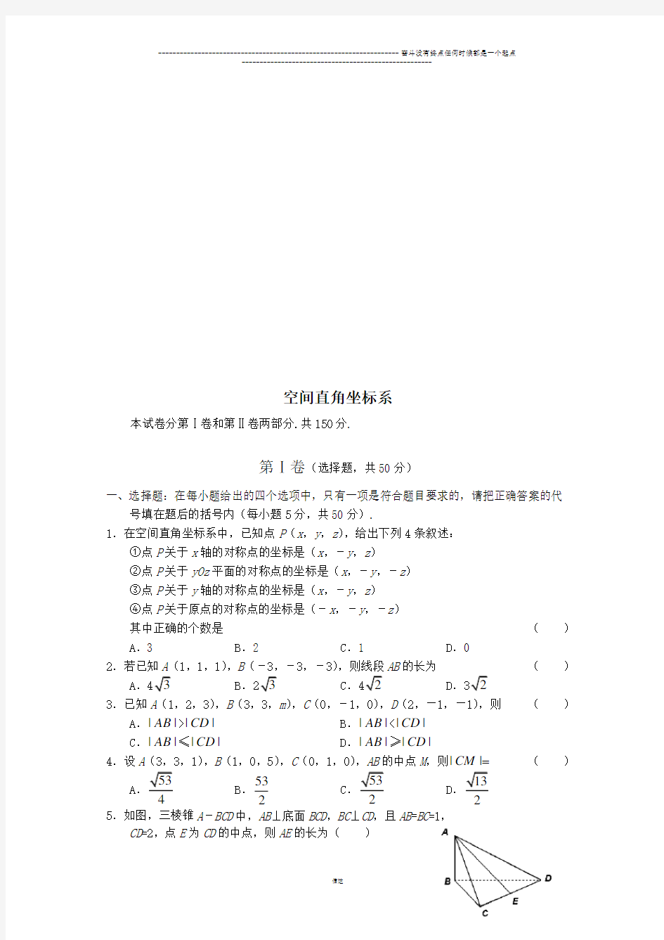 苏教版高中数学必修二空间直角坐标系 