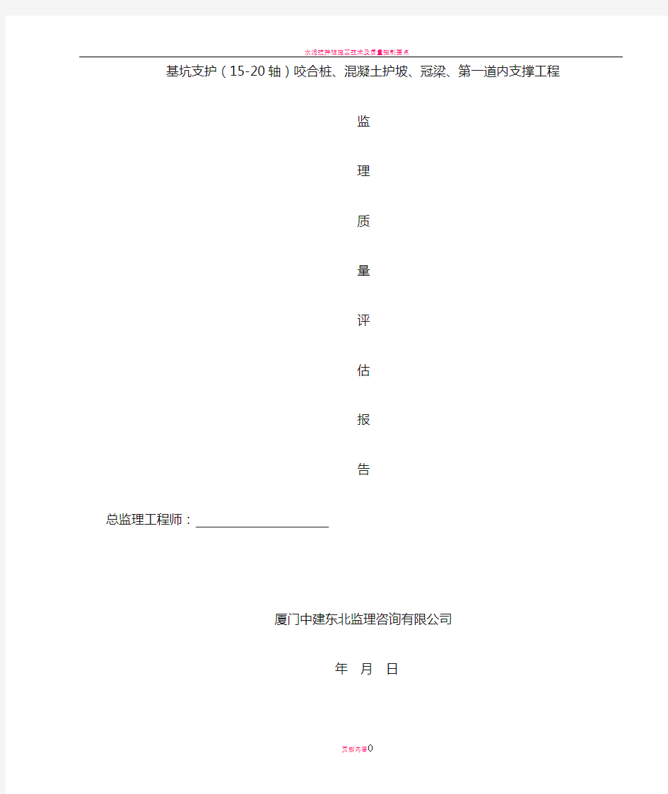 水泥搅拌桩质量评估报告