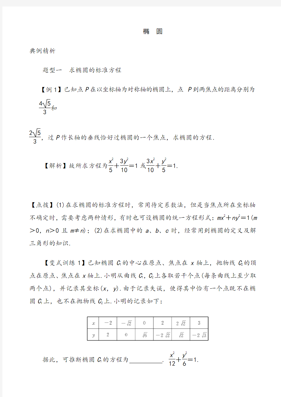 高考圆锥曲线典型例题(必考)