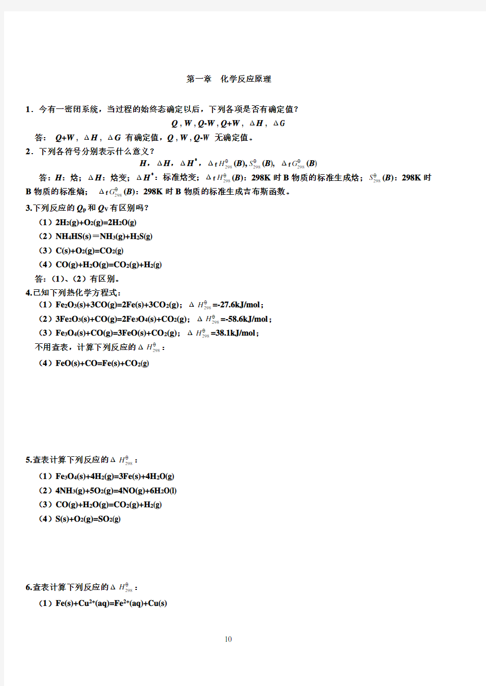 大学化学_课后题答案1.doc1汇总