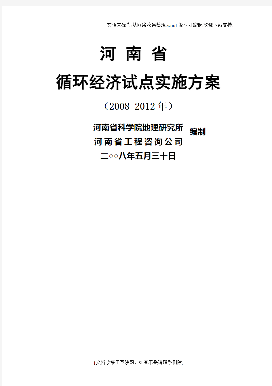 河南省循环经济试点实施方案