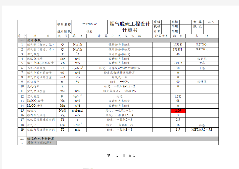 钠湿法脱硫工艺设计计算副本