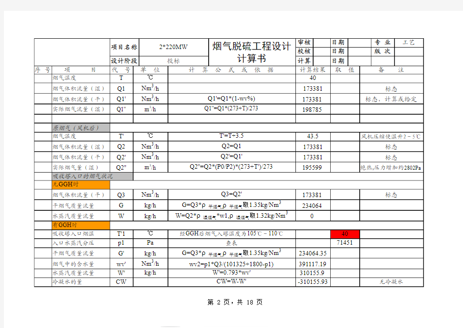 钠湿法脱硫工艺设计计算副本