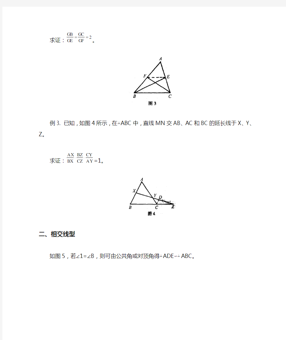 相似三角形基本类型证明题