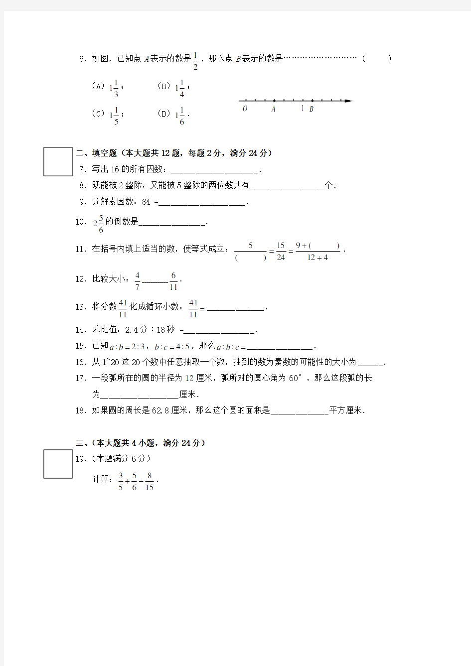 上海教育版初中数学六年级上册期末测试题一