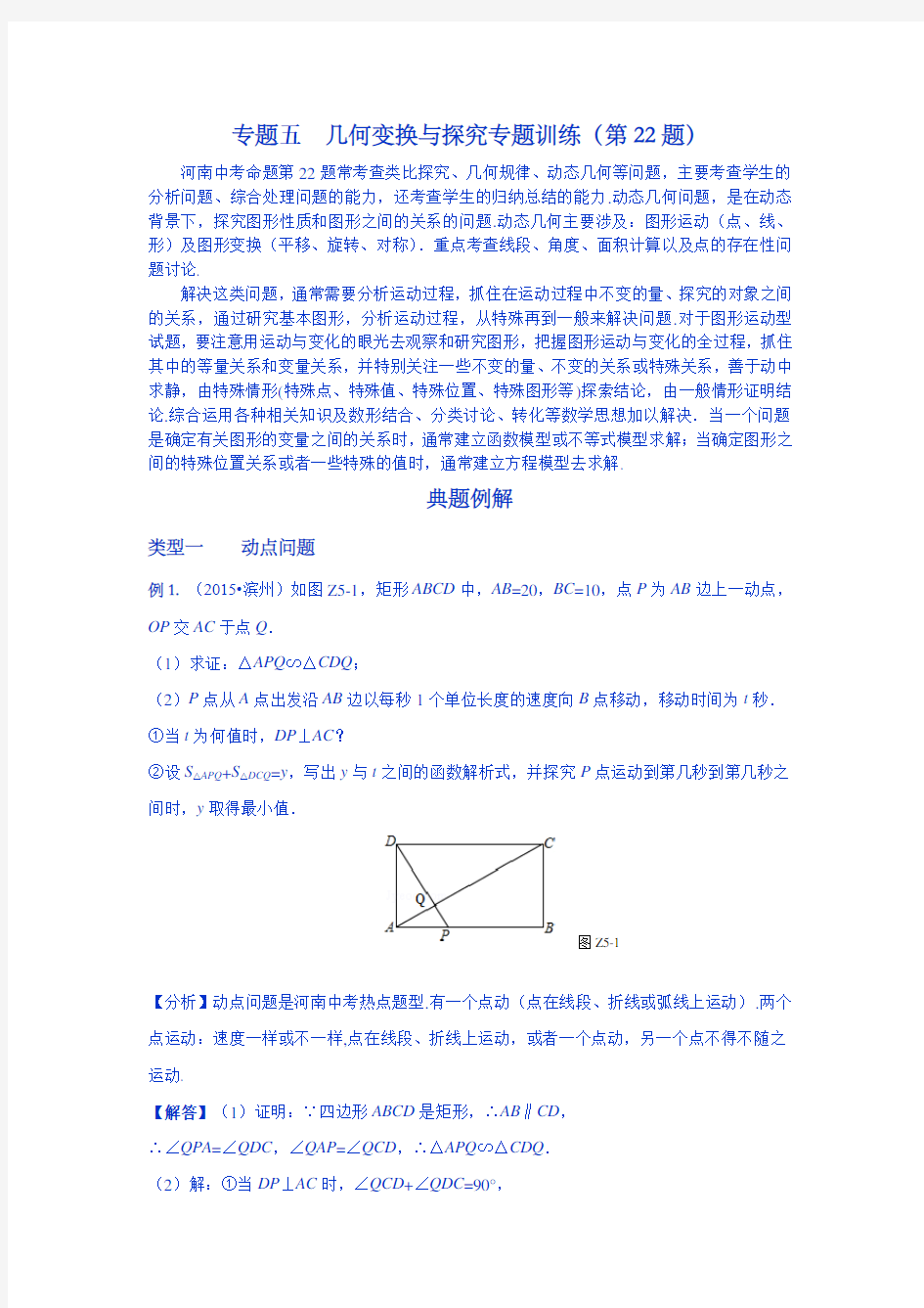 专题五  几何变换与探究专题训练(第22题)