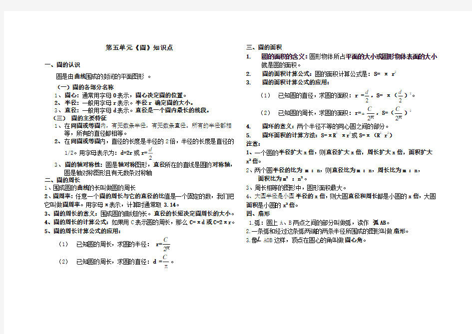 第五单元-圆-知识归纳