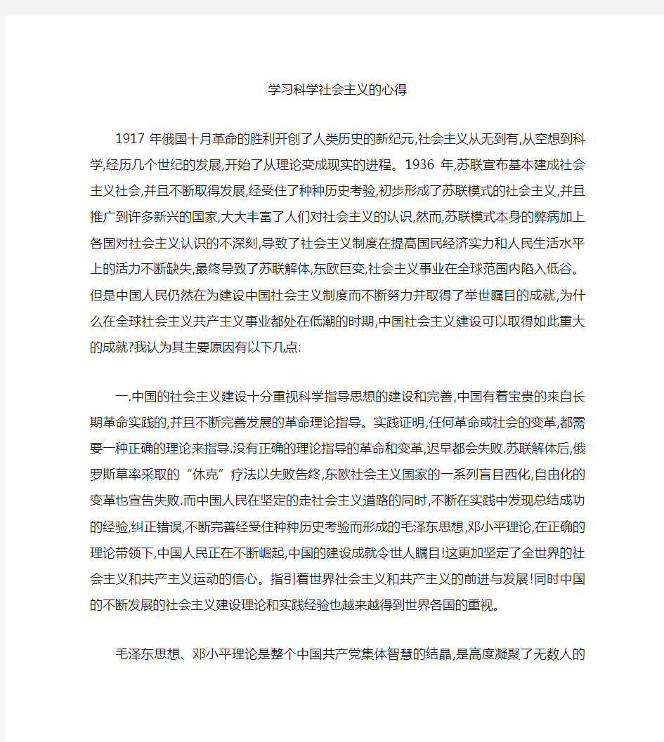 学习科学社会主义的心得