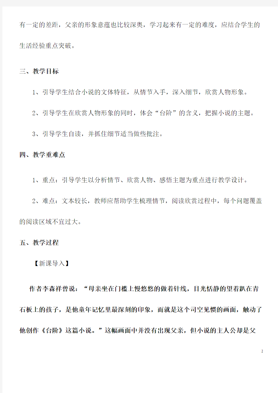 部编语文七年级下册《台阶》省优质课一等奖教案