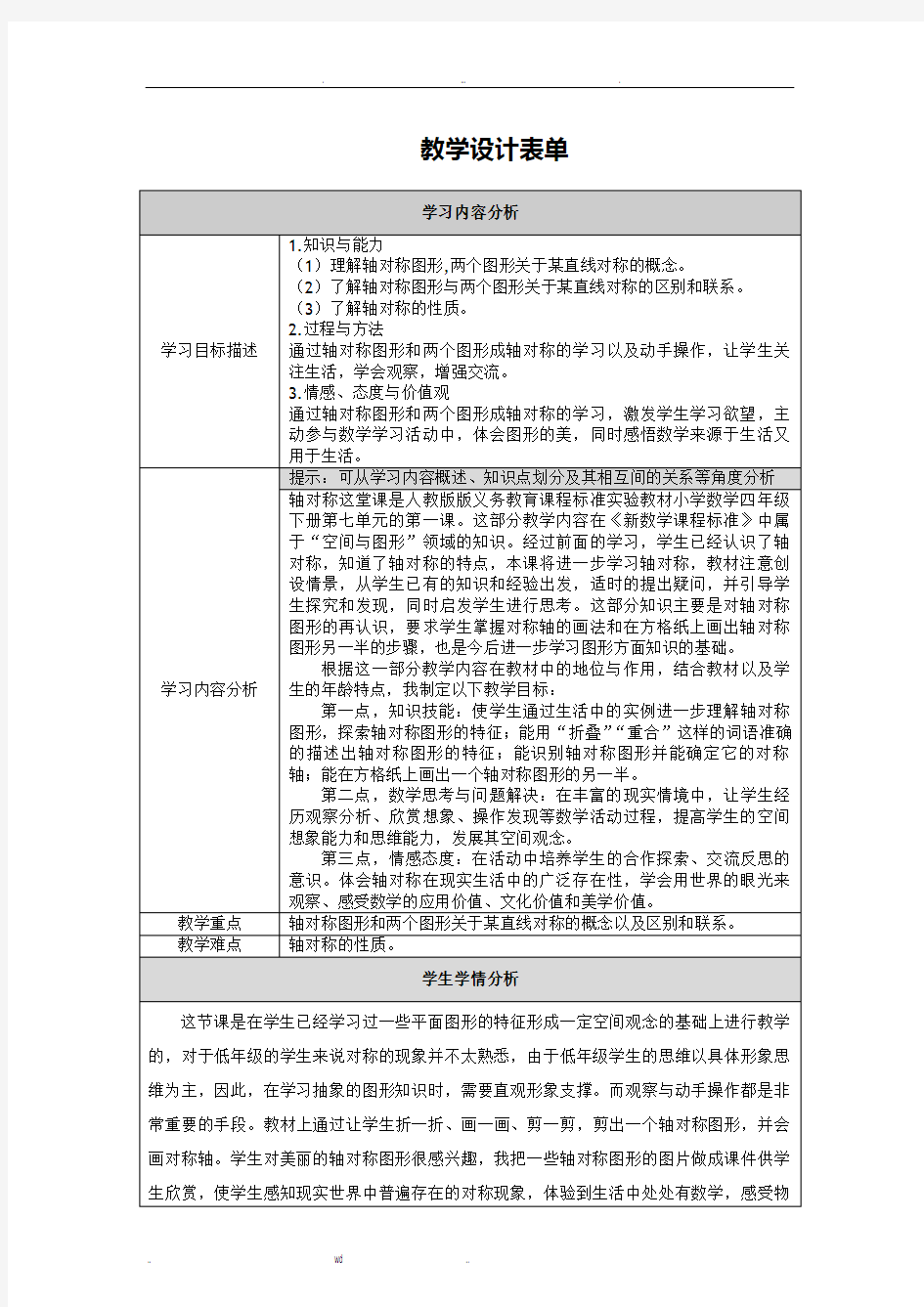 改进后的轴对称教学设计