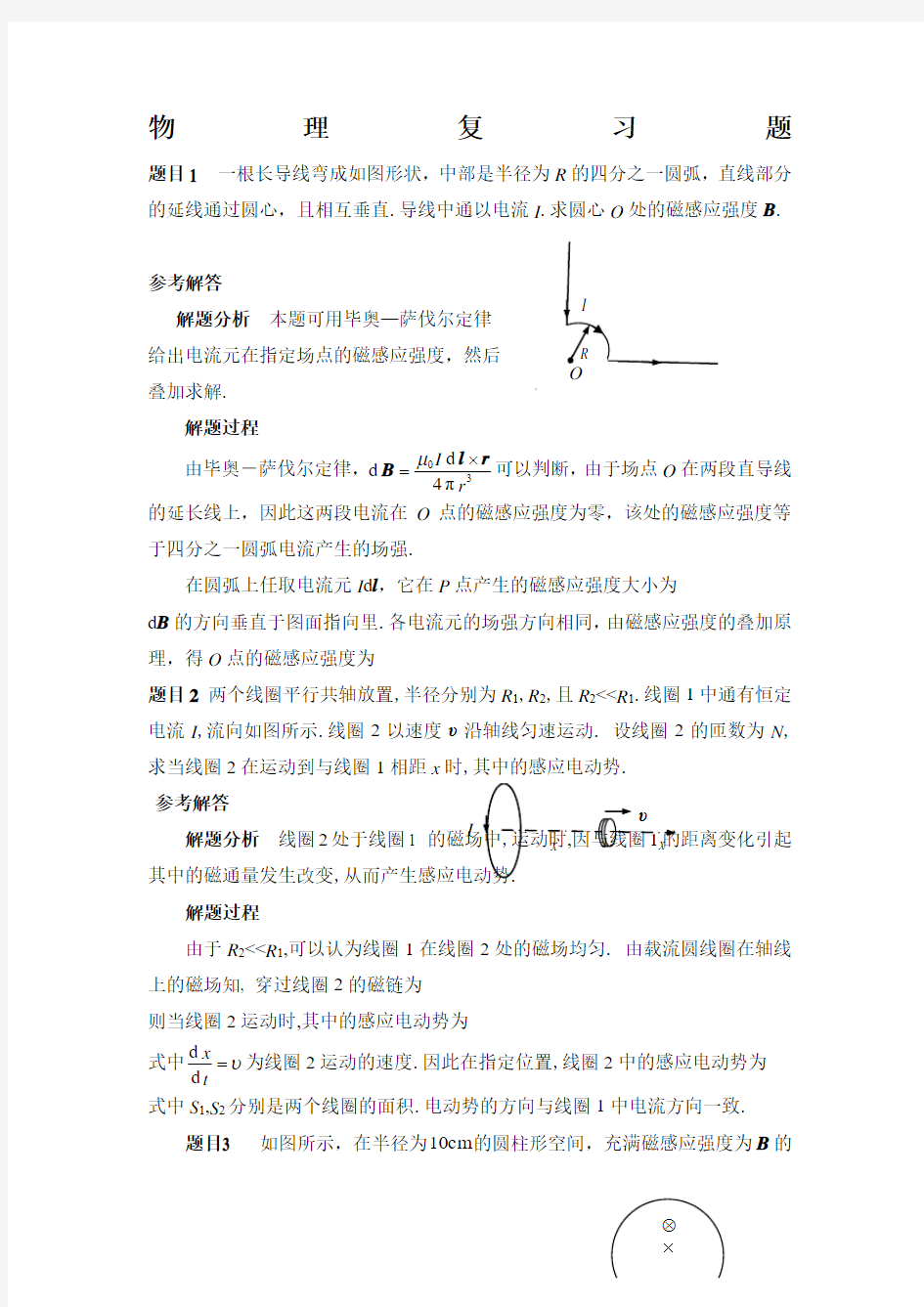 东南大学物理(B1)期末考试练习题 (2)