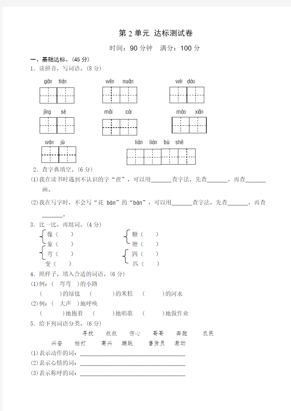 部编版二年级下册语文第2单元测试卷B卷 及答案