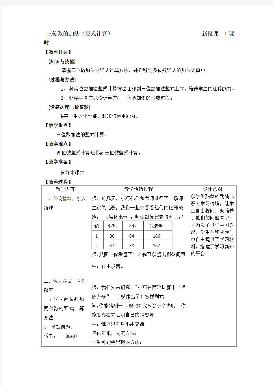 三位数的加法(竖式计算)