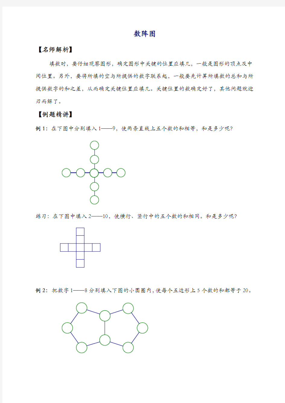【精品】北师大版三年级下册数学竞赛试题 树阵图(含答案)