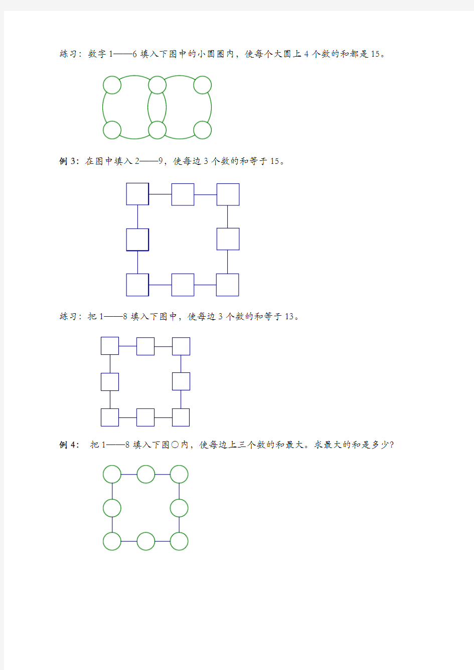 【精品】北师大版三年级下册数学竞赛试题 树阵图(含答案)