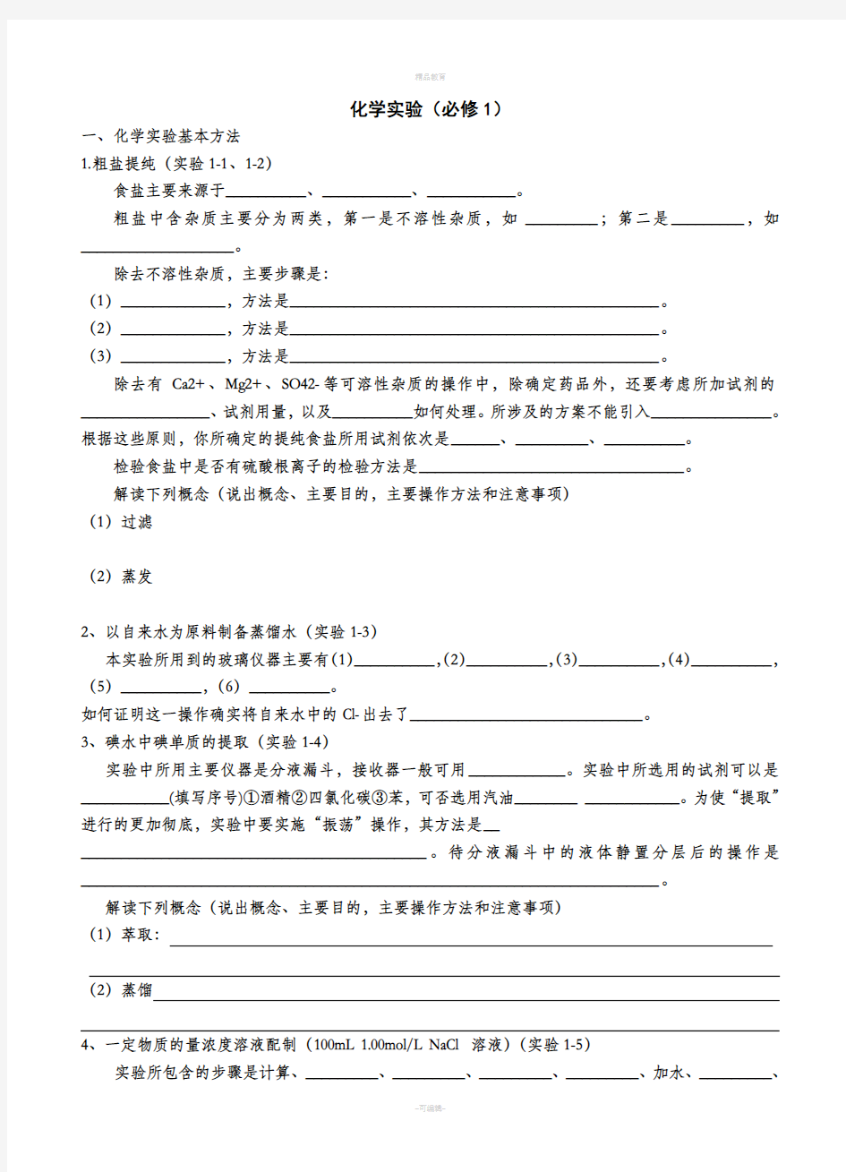 高中化学所有课本实验总结