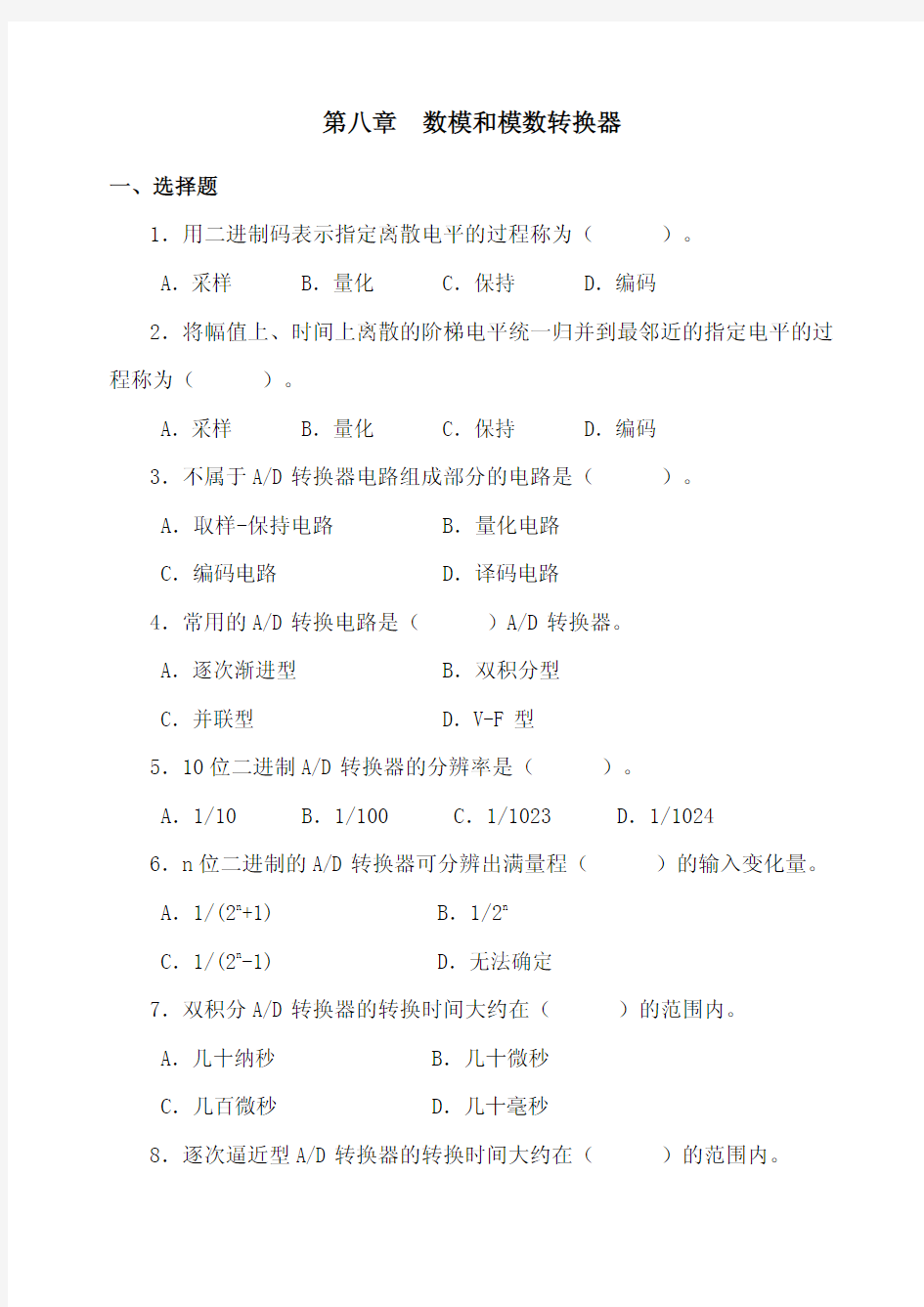 第八章数模和模数转换器