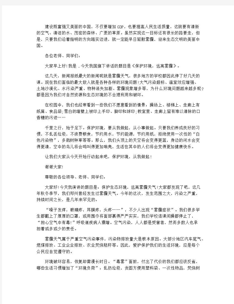 关于环境雾霾演讲稿