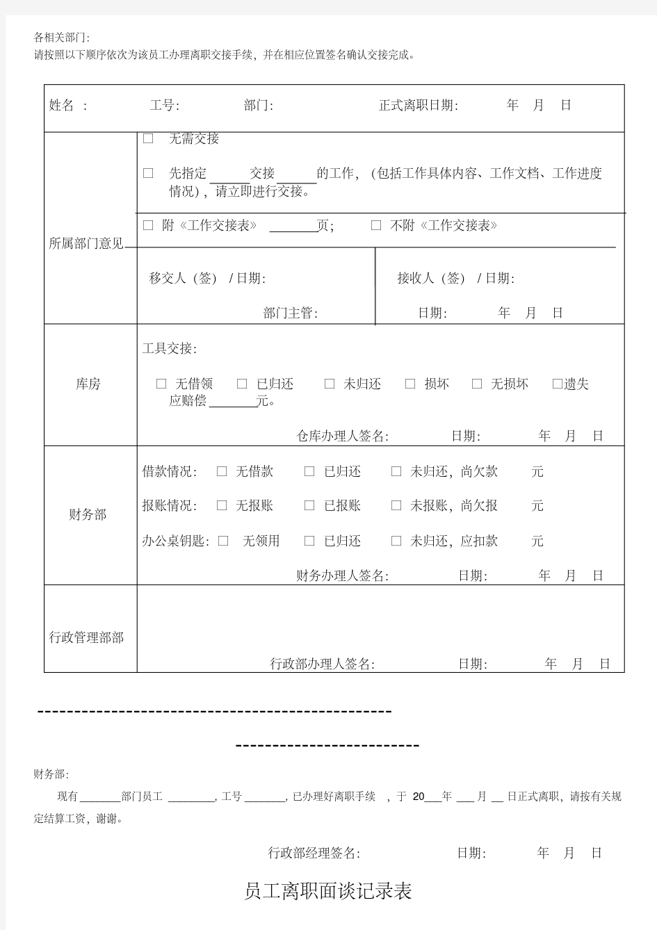 企业员工离职申请表格【完整模版】.pdf