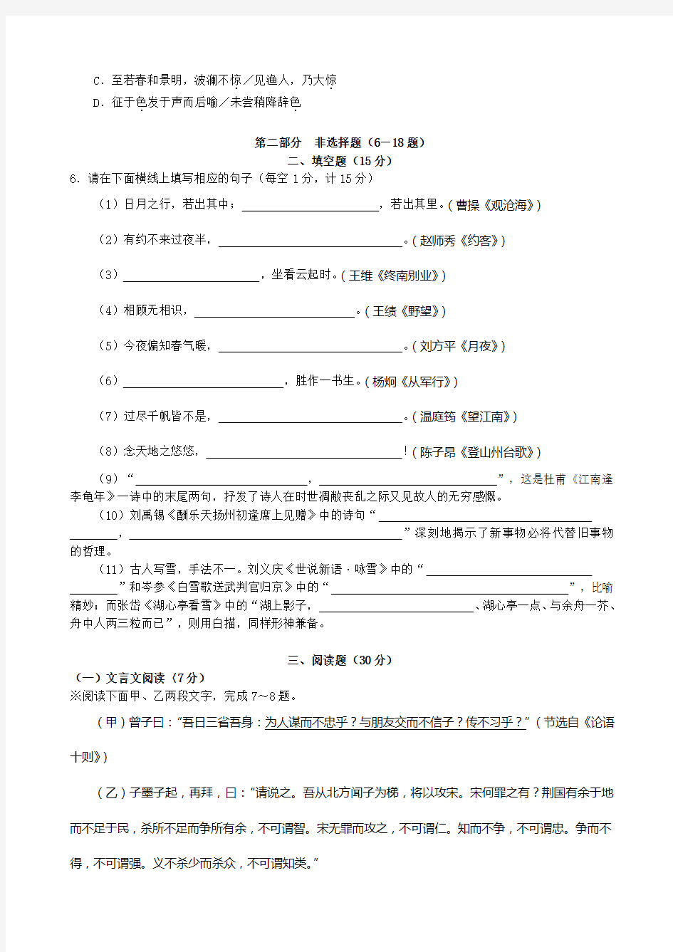 2009年深圳市中考语文试卷及答案 (1)