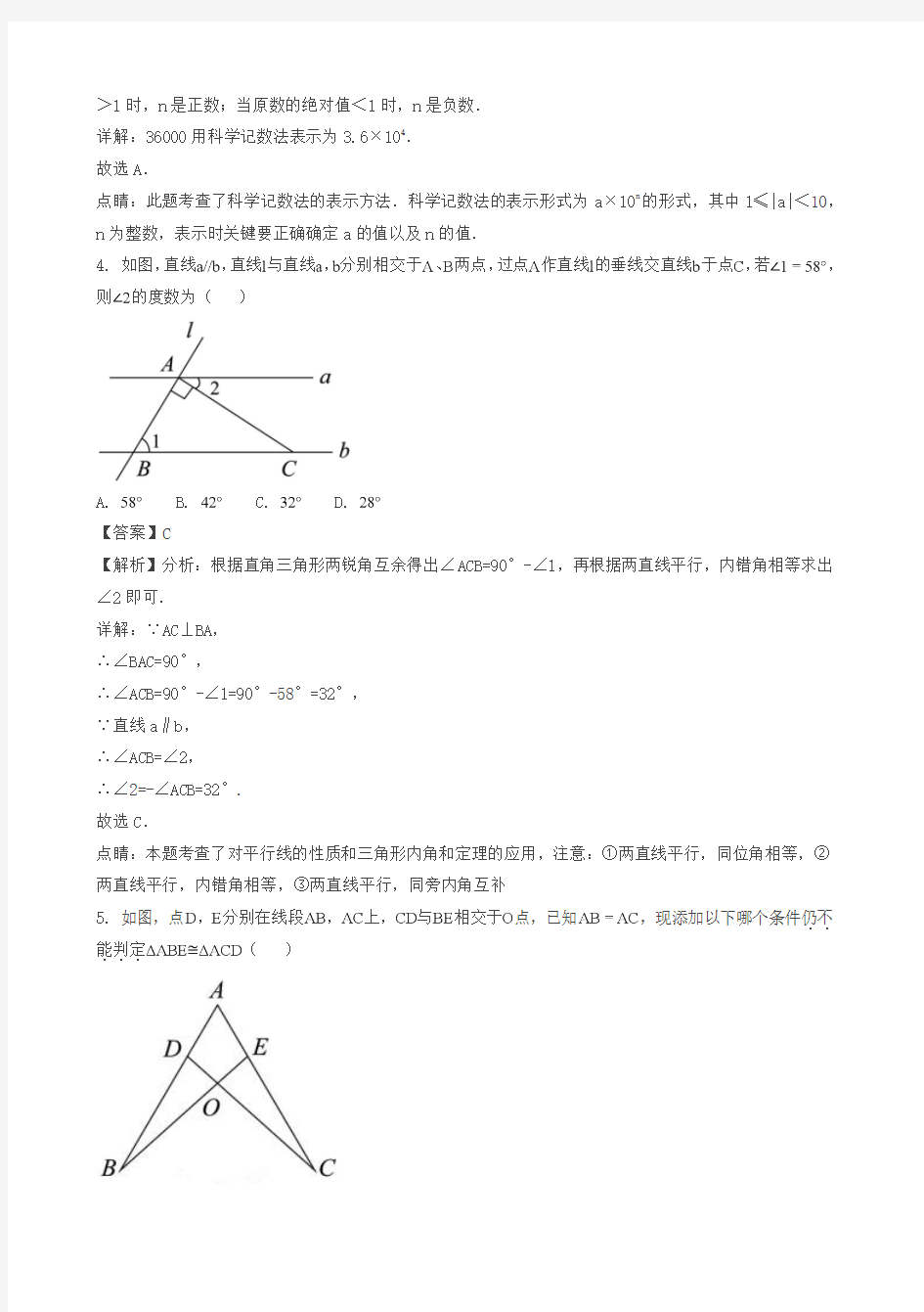 2018年贵州省安顺市中考数学试卷(答案解析版)