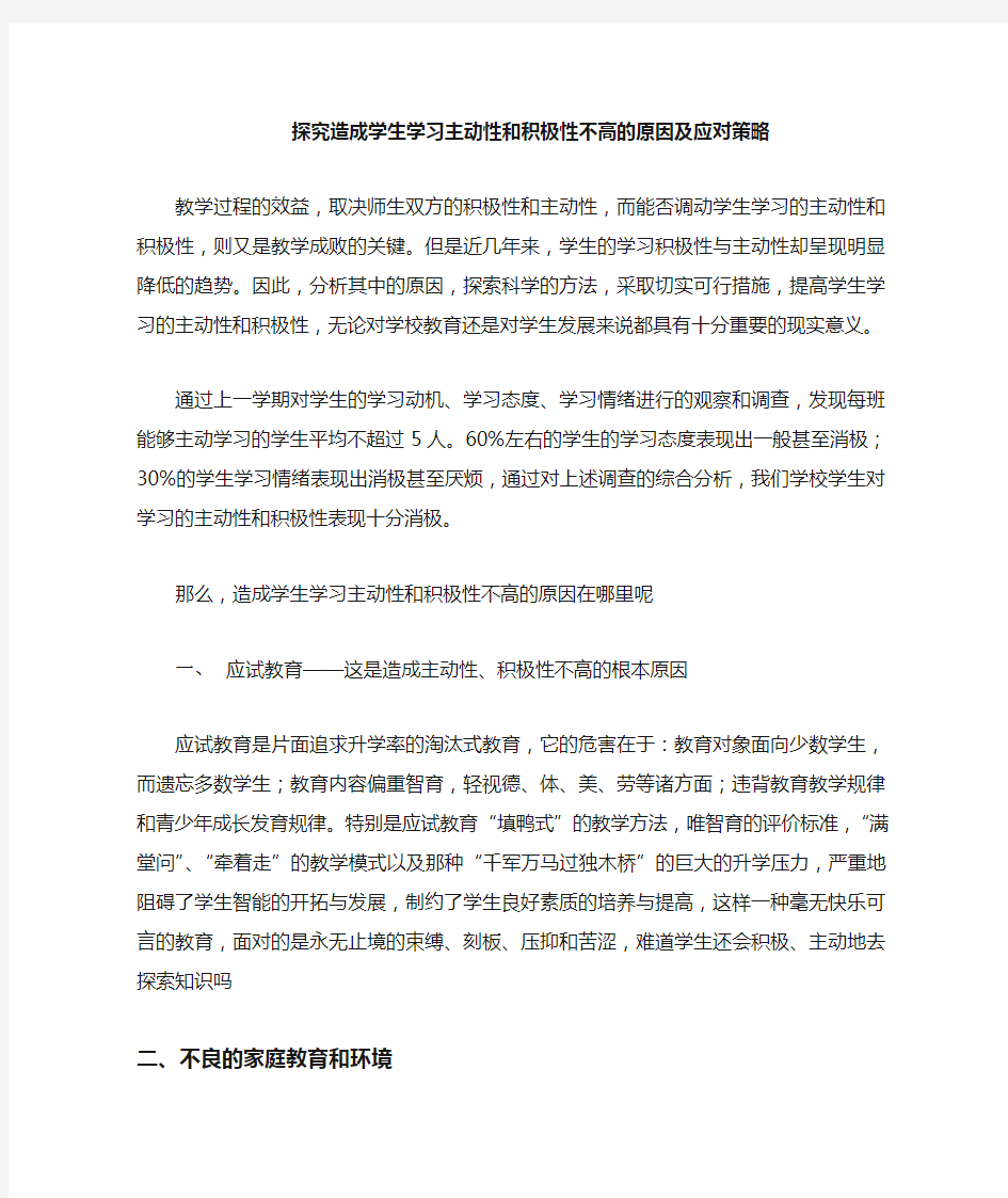 学习主动性和积极性不高的原因及应对策略