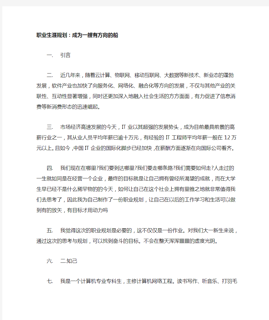 互联网计算机网络职业生涯规划