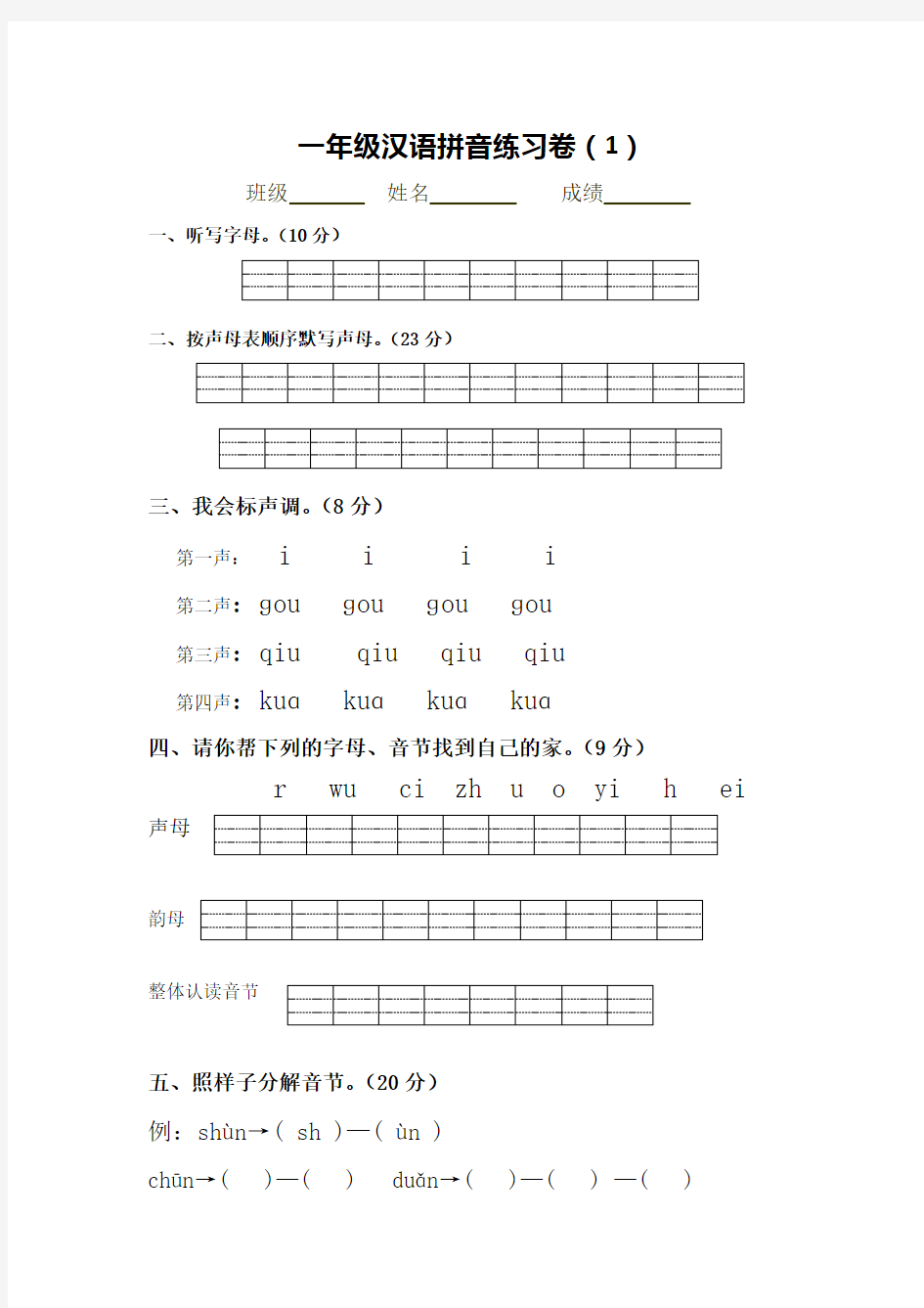 汉语拼音练习题(含答案)大合集(2014年9月)