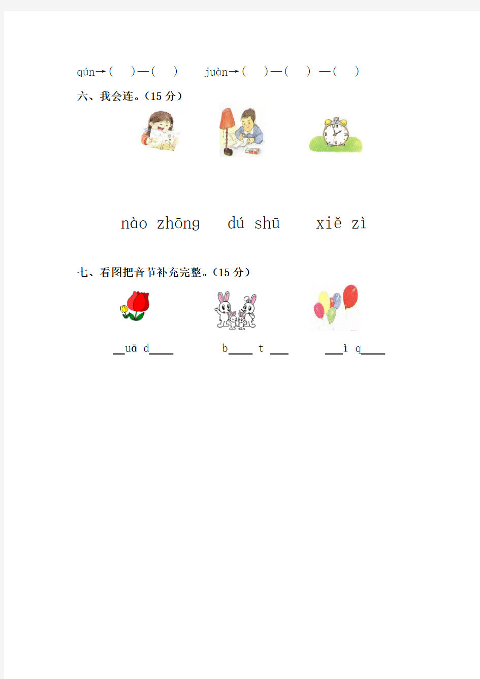 汉语拼音练习题(含答案)大合集(2014年9月)