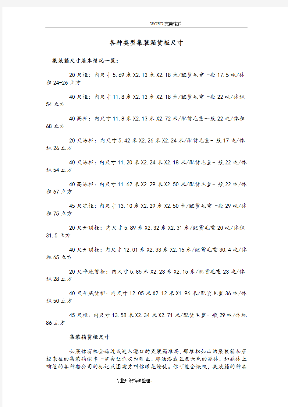 各种类型集装箱货柜尺寸