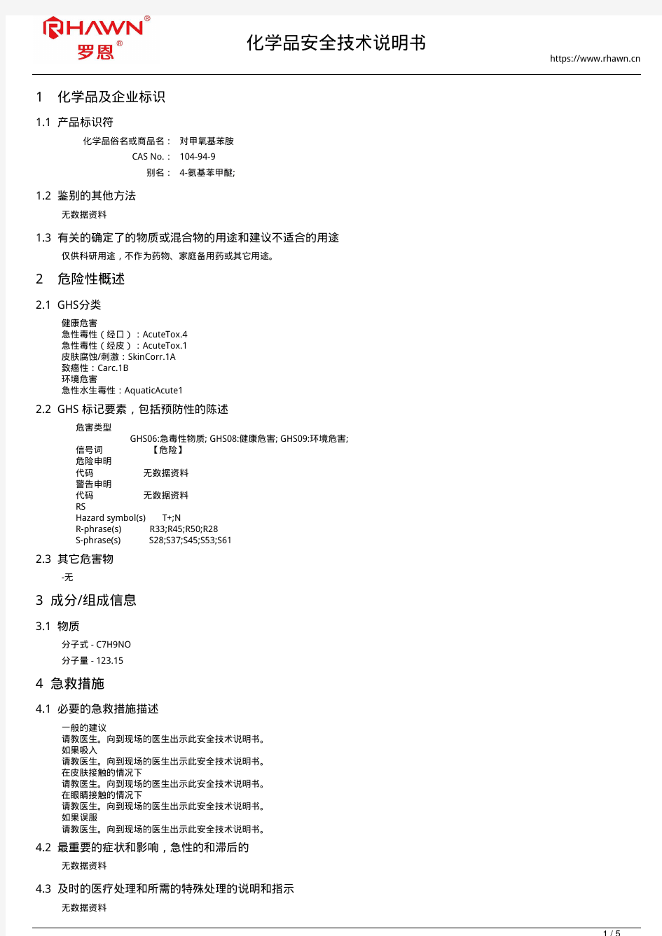 对甲氧基苯胺104-94-9使用说明书msds