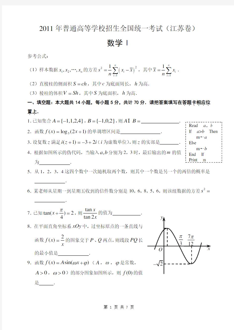 2011年江苏高考数学试题