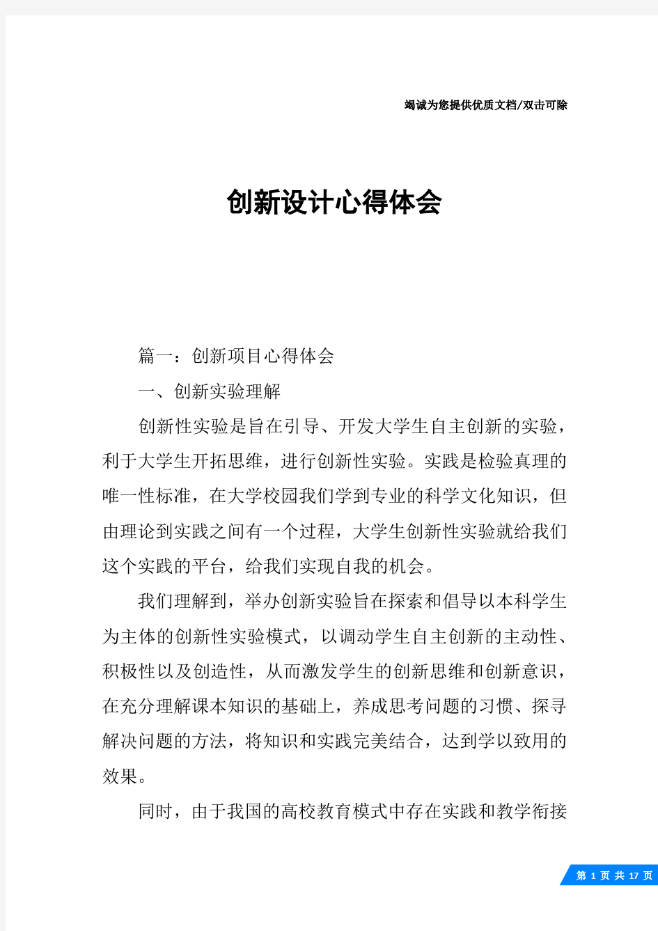 创新设计心得体会