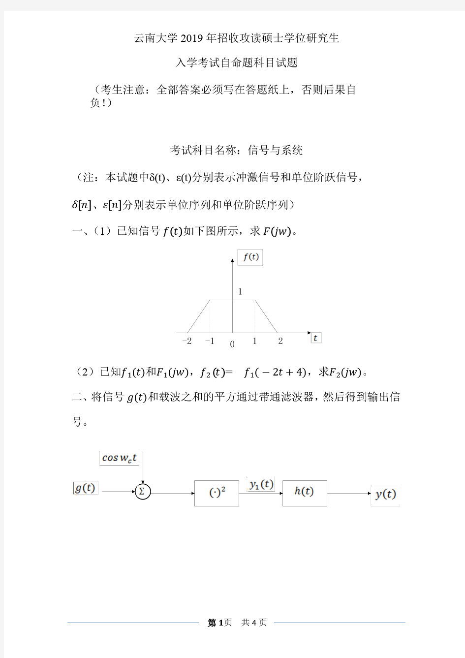云南大学2019年电子与通信工程(827信号与系统考试试题)