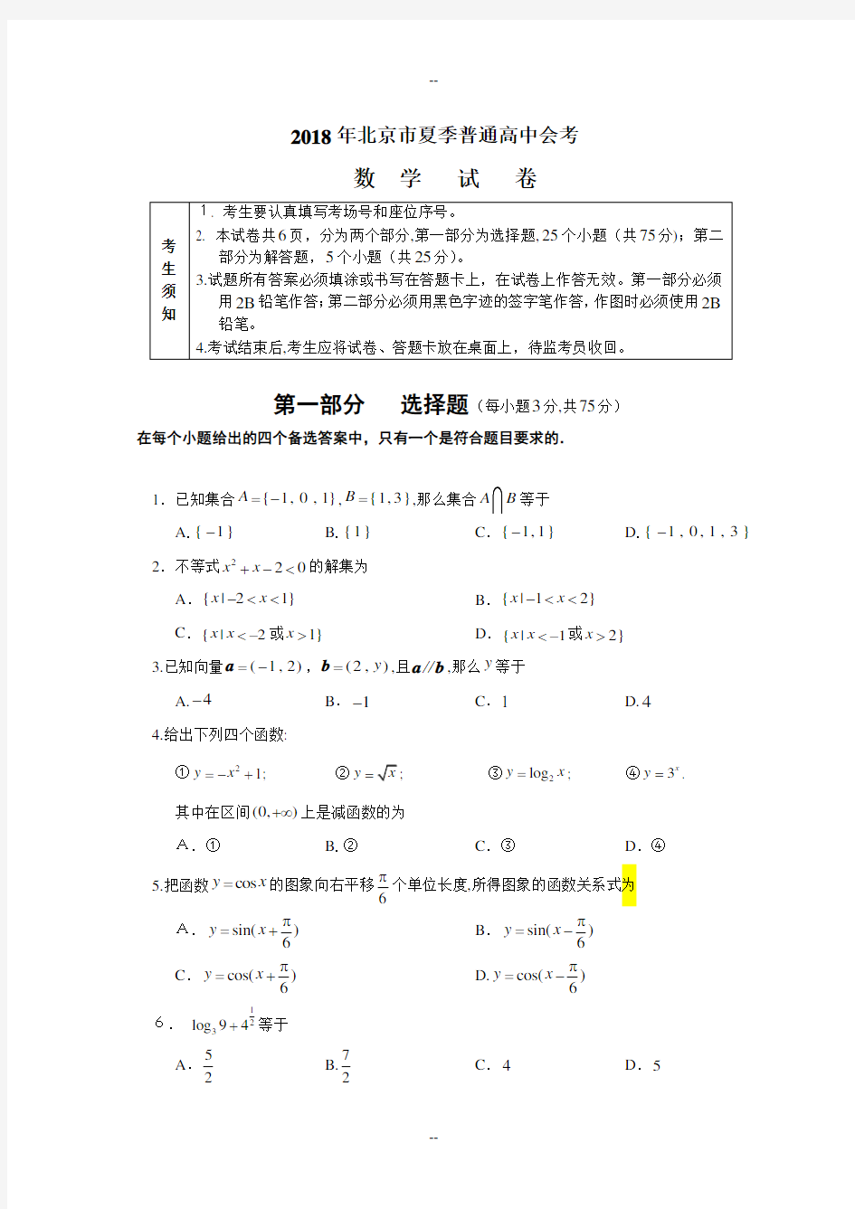 年北京市夏季普通高中会考数学试卷