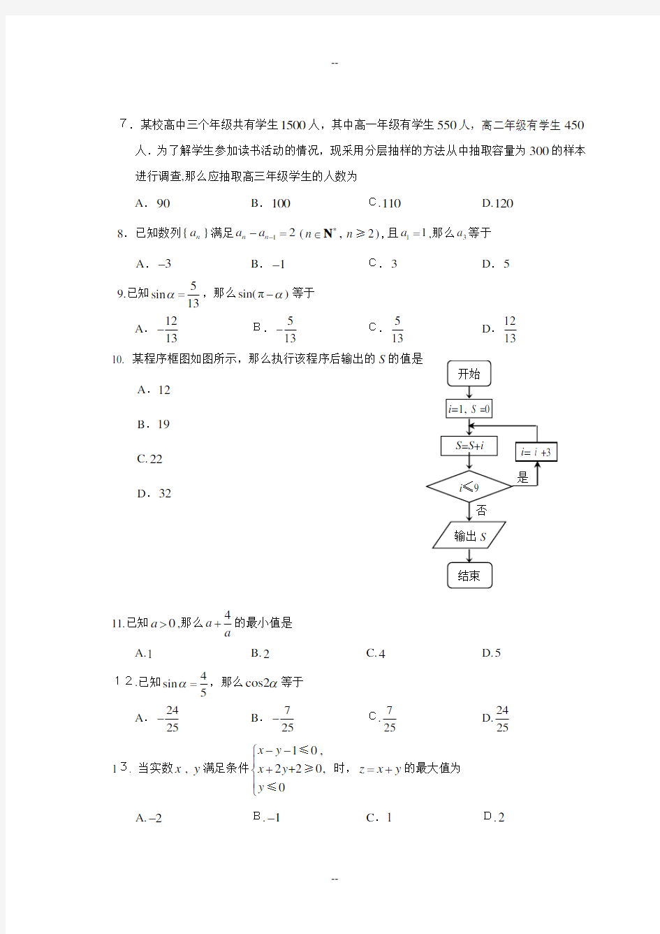 年北京市夏季普通高中会考数学试卷