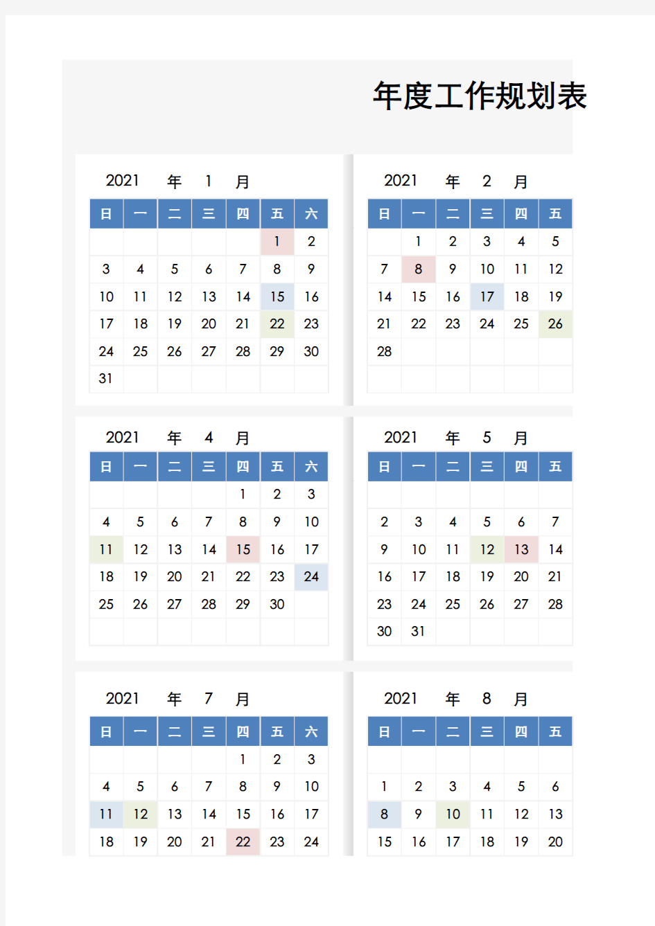 2021年日历-工作计划表