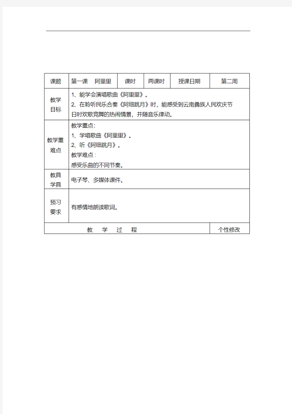 最新湘教版小学二年级音乐上册教案全册