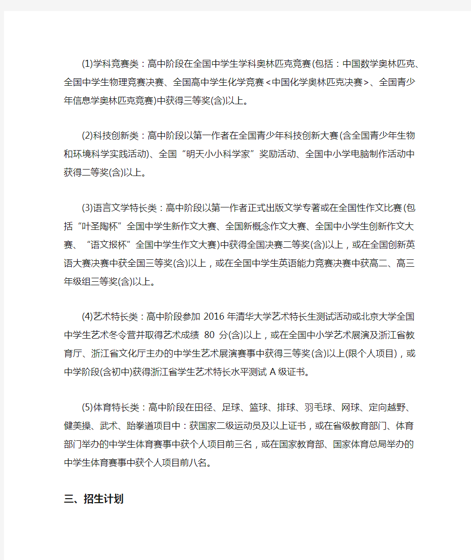 2020年浙江财经大学三位一体综合评价招生简章