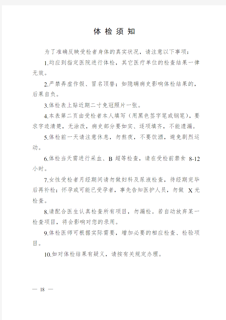 广东省事业单位公开招聘人员体检表