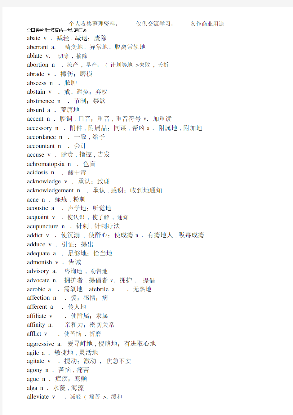 医学考博英语词汇汇总