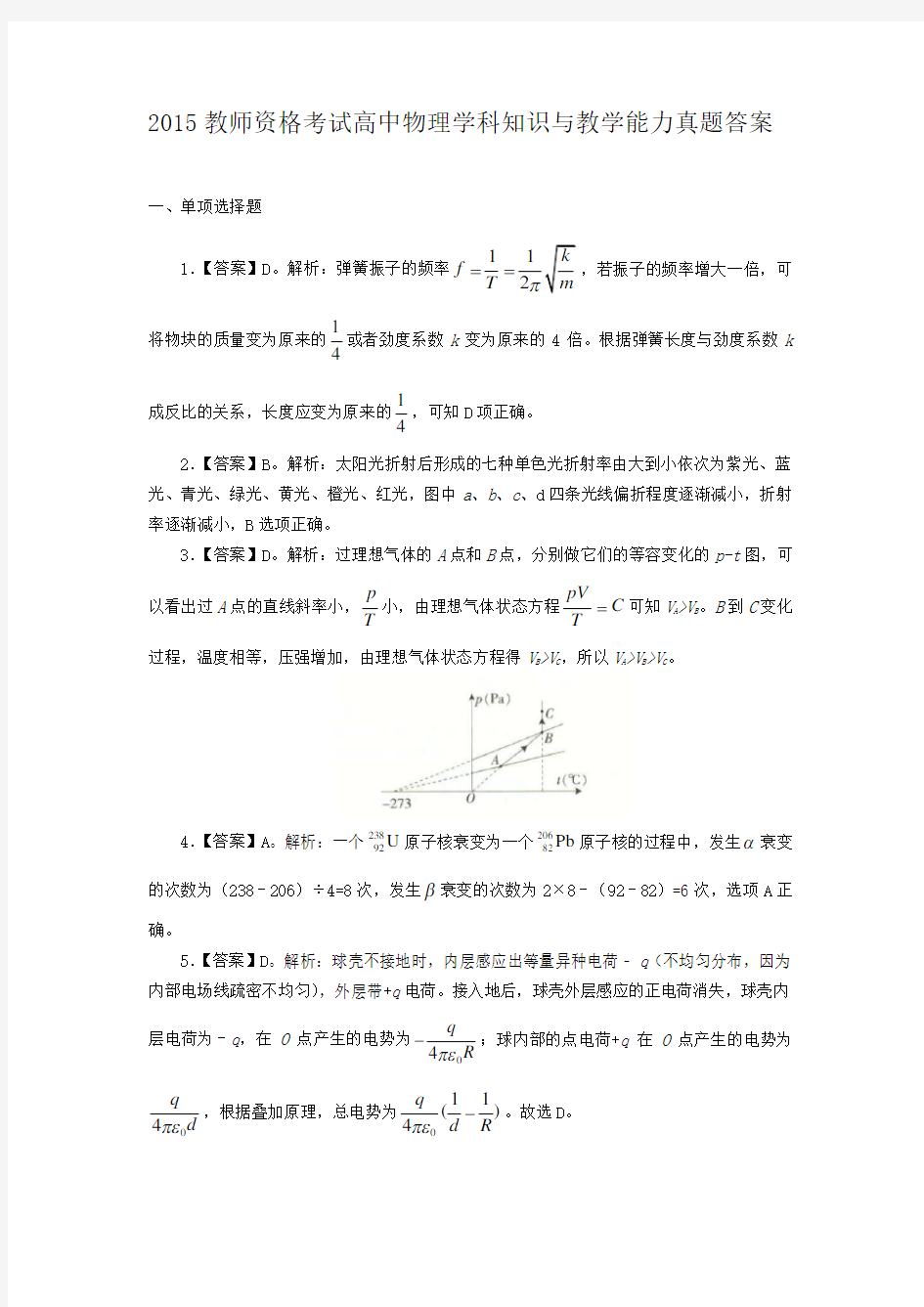 2015-2019高中物理教师资格证考试真题答案