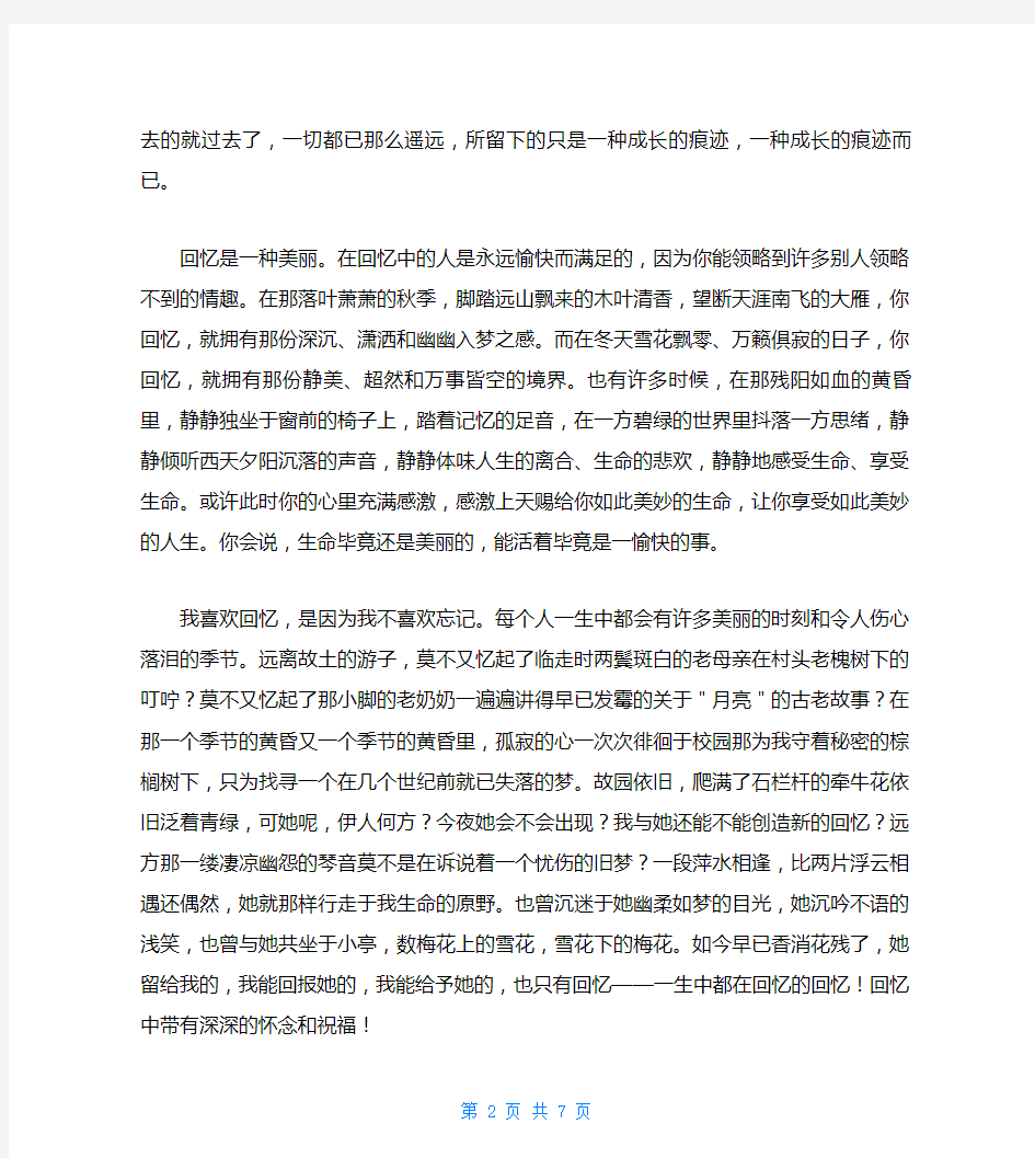 中国100篇名家经典散文关于回忆的经典散文