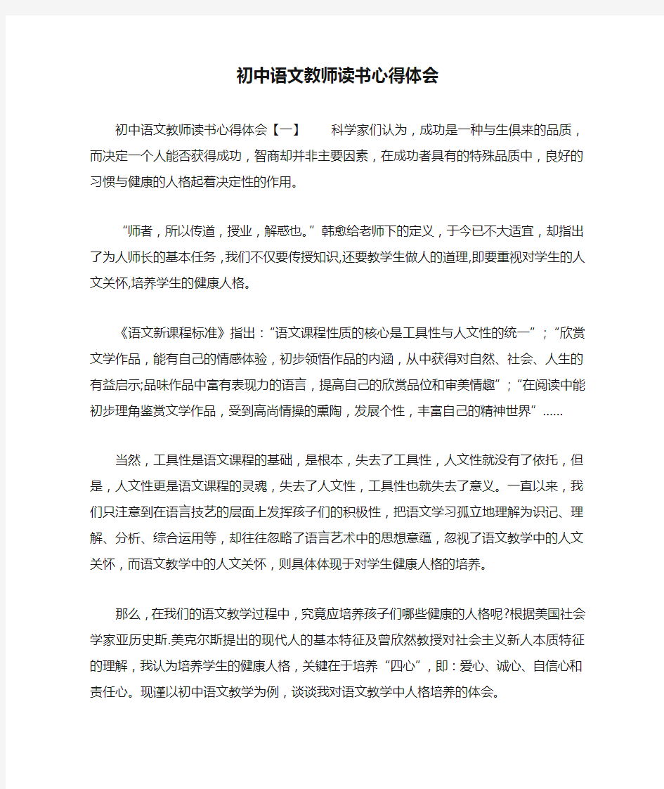 初中语文教师读书心得体会