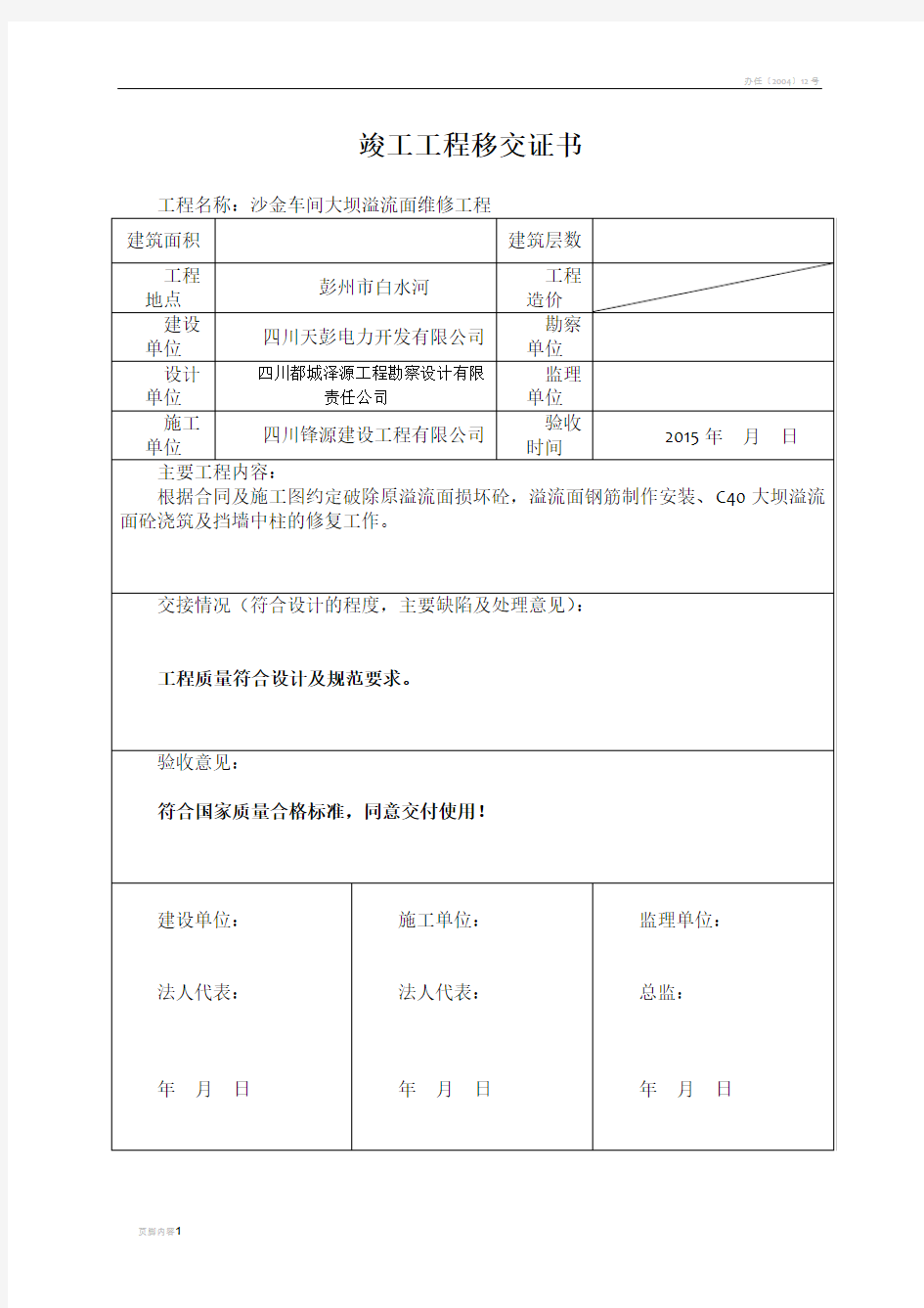 竣工工程移交证书