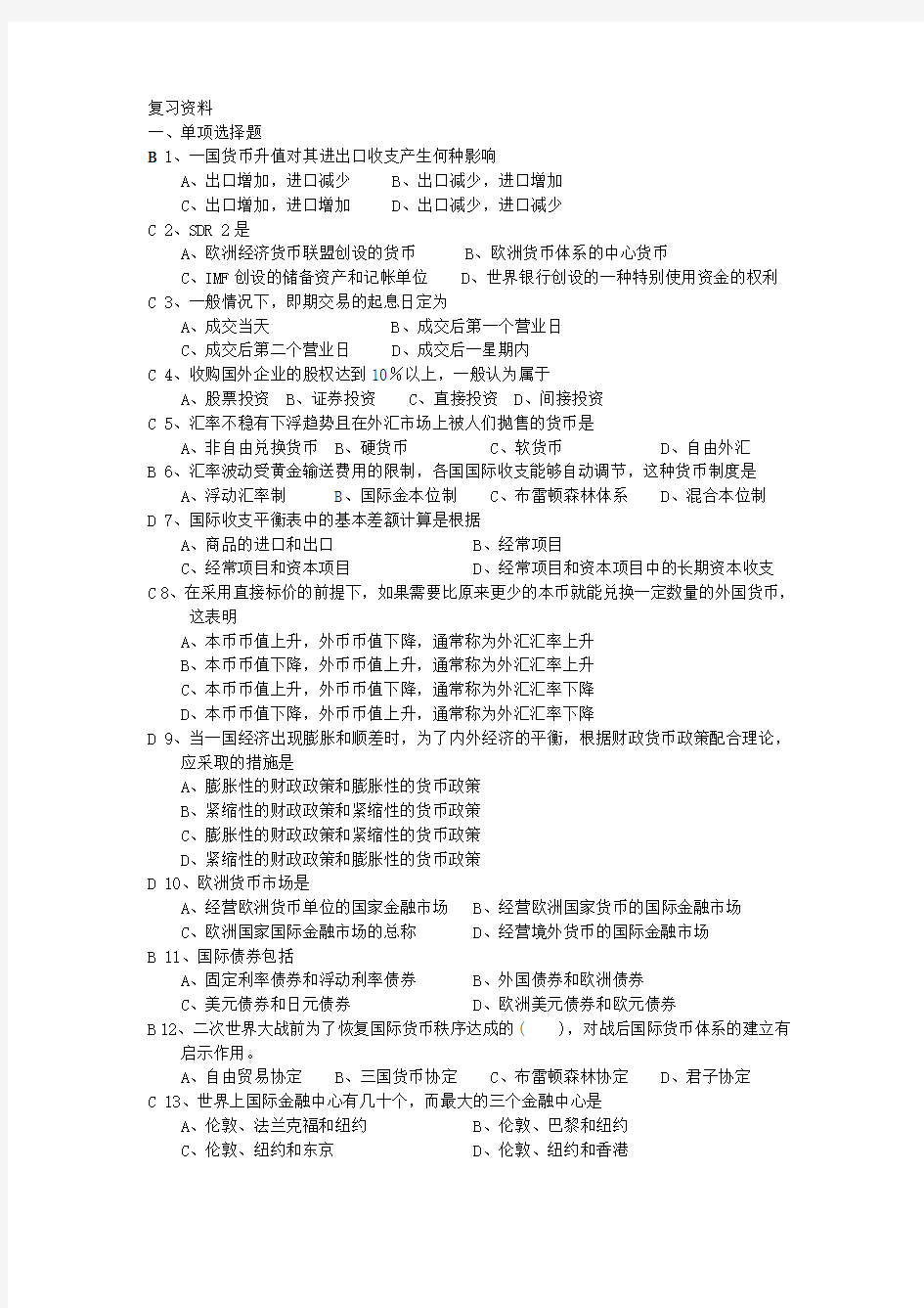 国际金融复习资料(含答案).doc