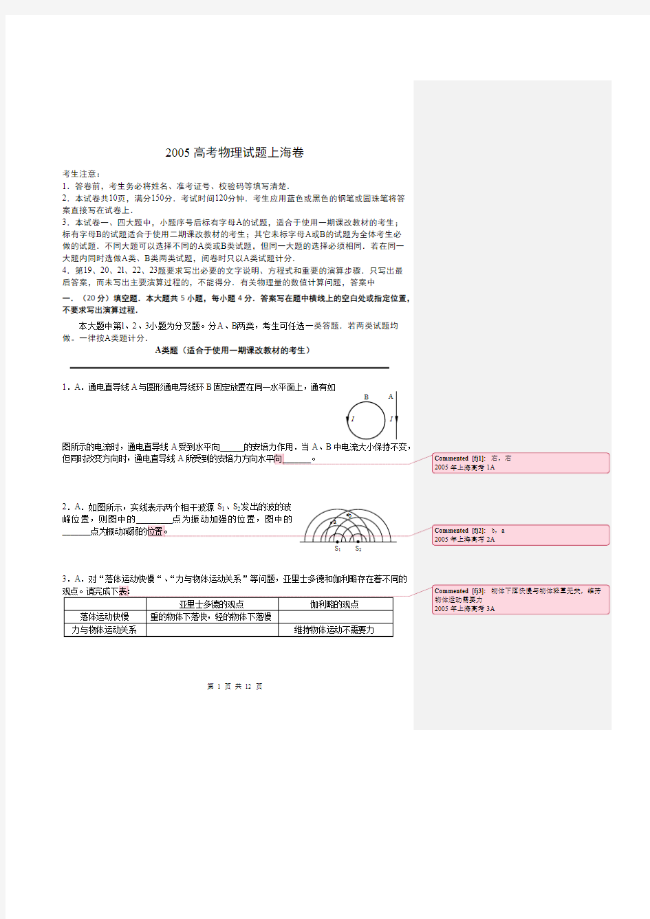 2005年上海高考-高中物理批注版(精品高中高考物理学习资料)