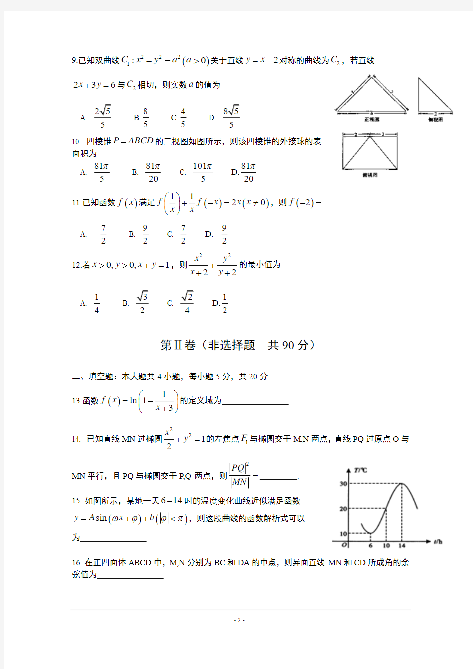 湖北省武汉市2017届高三四月调研测试数学文试题